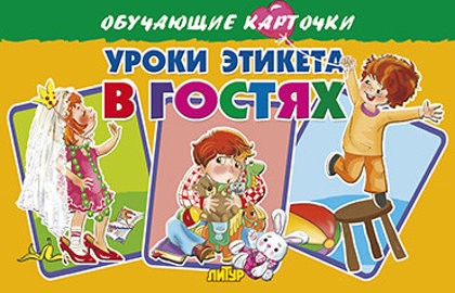 Обучающие карточки