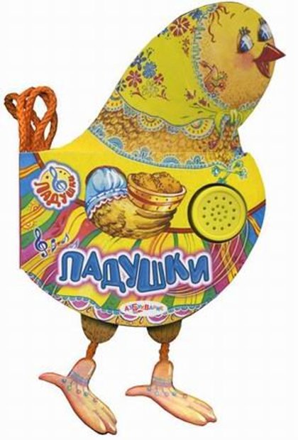 Книжки-игрушки