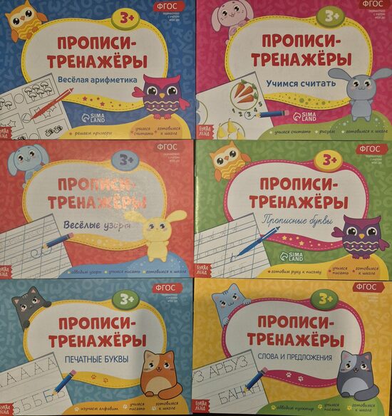 Набор прописей для дошкольников 6штук, 16 страниц