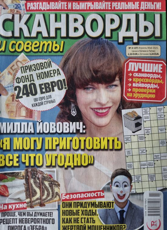 Сканворды и советы. Нр2 апрель-май 2025г