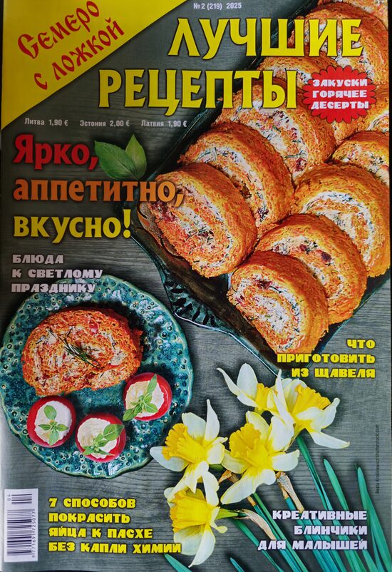 Семеро с ложкой. нр.2 2025г