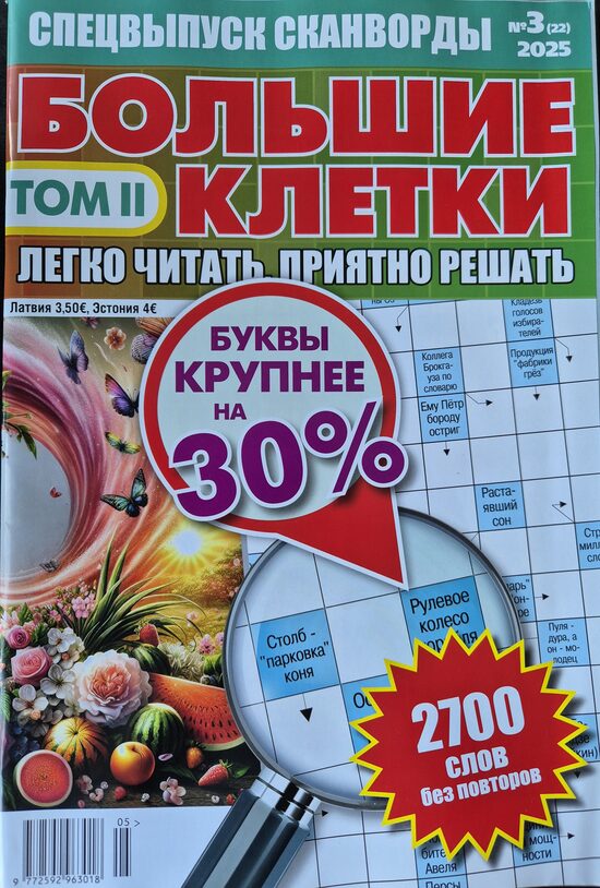 Большие клетки. Нр3 Том IІ 2025