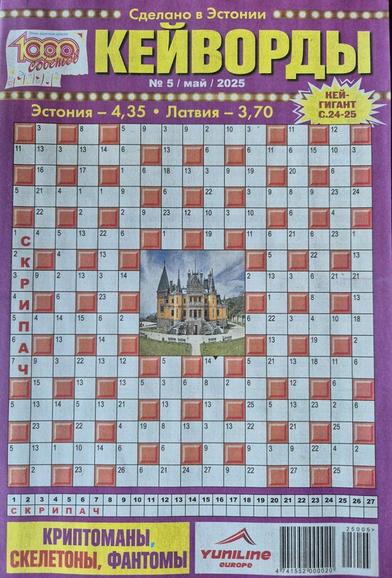 Кейворды 1000 советов нр.5 май 2025г