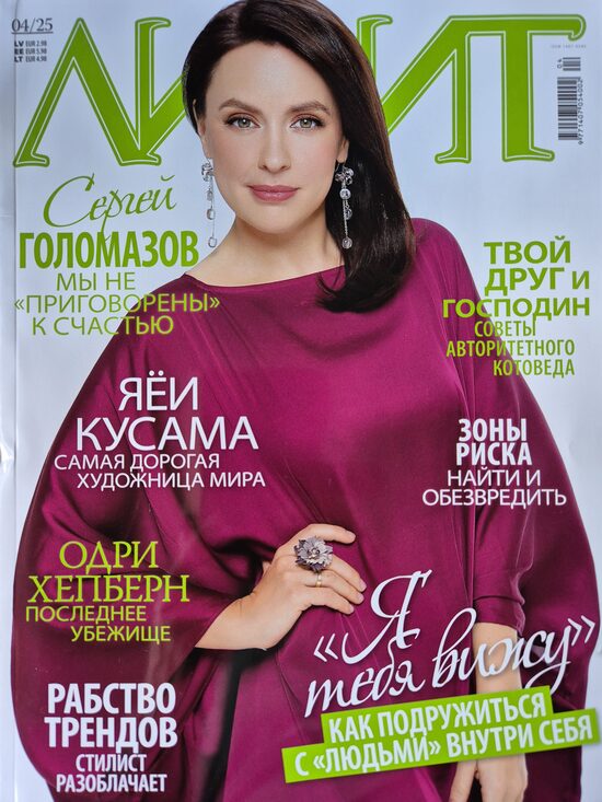 Лилит 04/25