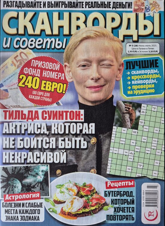 Сканворды и советы. Нр3 июнь-июль 2025г