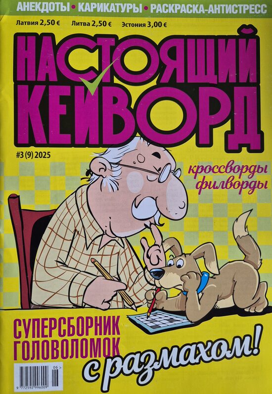 Настоящий кейворд нр3. 2025