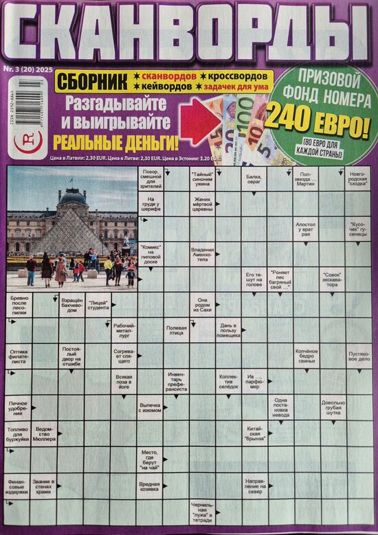 Сканворды. Сборник нр3 июнь-июль 2025г