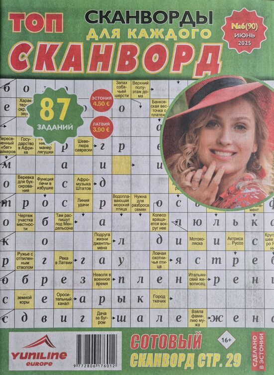 Топ сканворд нр6 июнь 2025