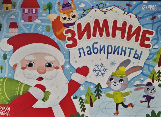 Зимние лабиринты