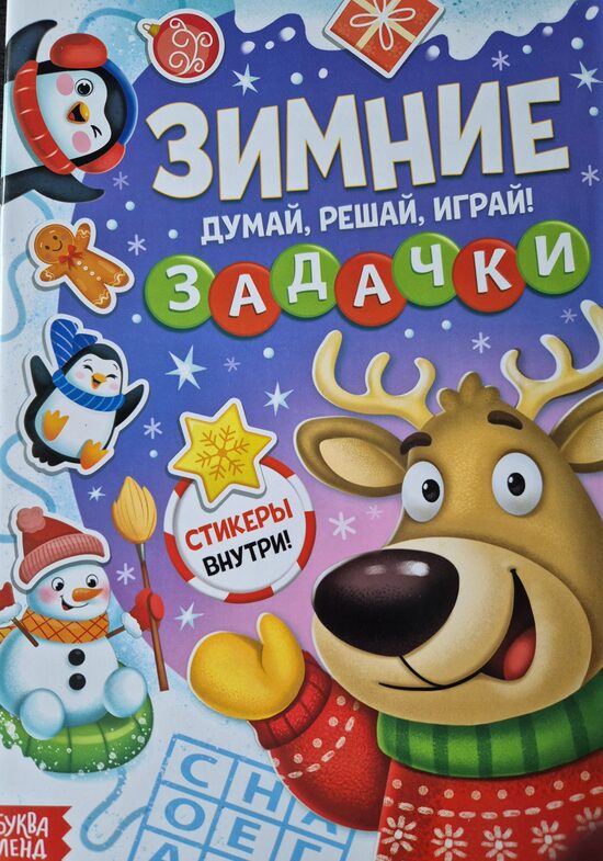 Зимние задачки
