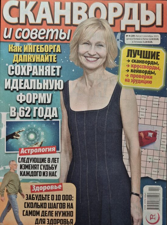 Сканворды и советы. Нр4 август-сентябрь 2025г