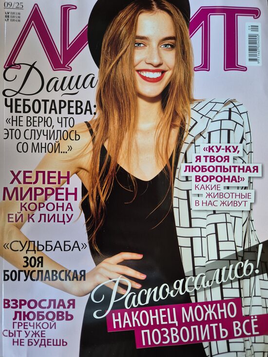 Лилит 09/25