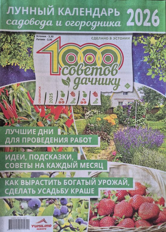 1000 советов дачнику. Спецвыпуск 2025г