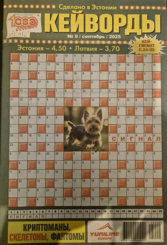 Кейворды 1000 советов нр.9 сентябрь 2025г