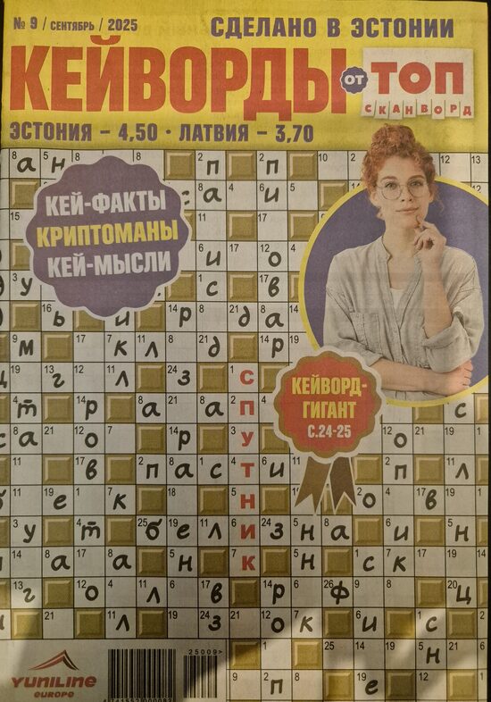 Кейворды Топ сканворд нр.9 сентябрь 2025г
