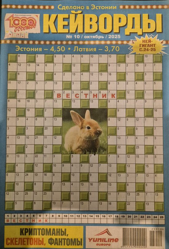 Кейворды 1000 советов нр.10 октябрь 2025г