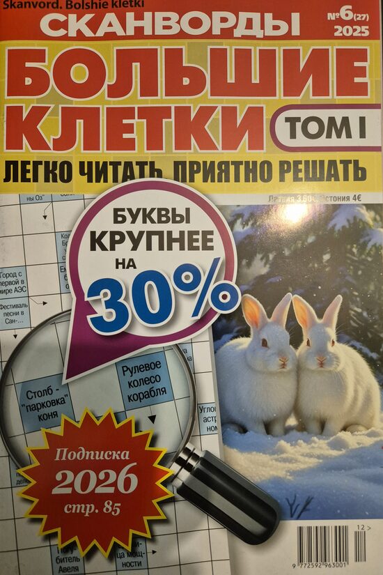 Большие клетки. Нр6 Том I 2025