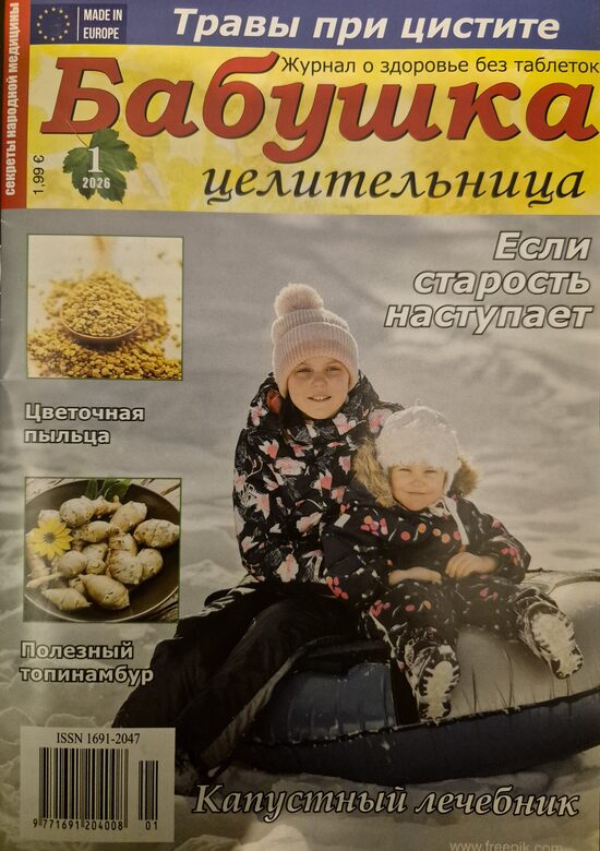 Бабушка целительница. Нр1 2026