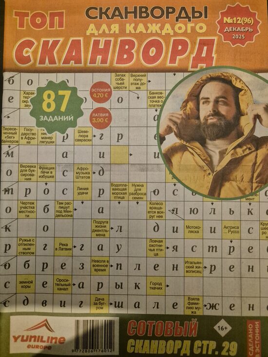 Топ сканворд нр12 декабрь 2025