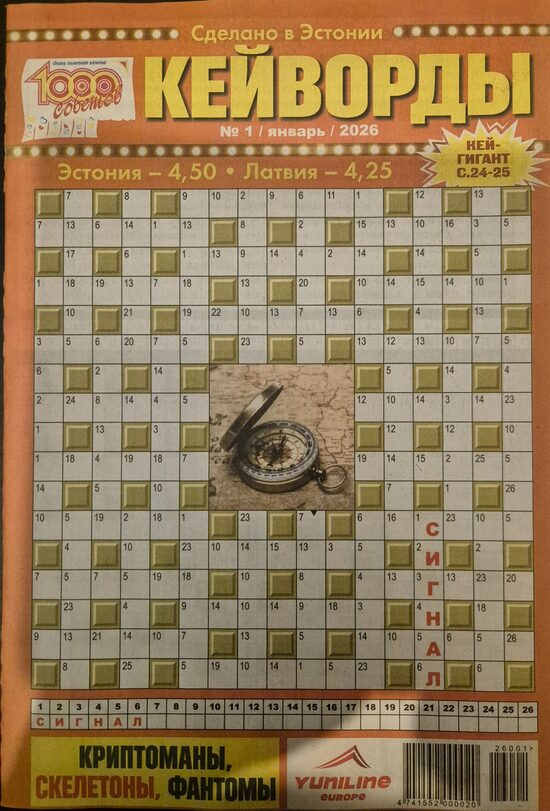 Кейворды 1000 советов нр.1 январь 2026г