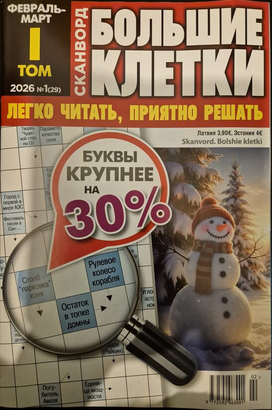 Большие клетки. Нр1 Том I 2026