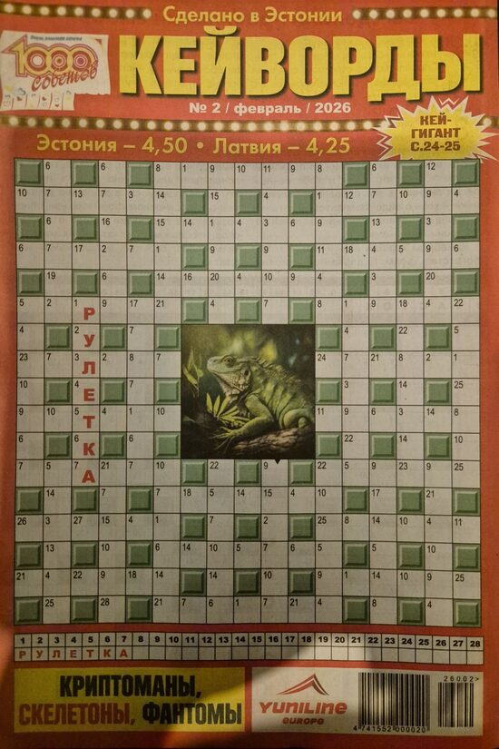 Кейворды 1000 советов нр.2 февраль 2026г