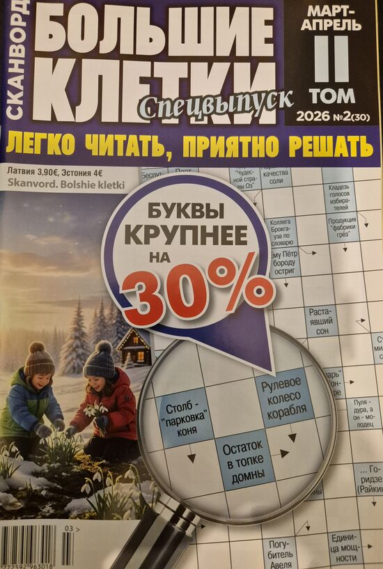 Большие клетки. Нр2 Том ІI 2026