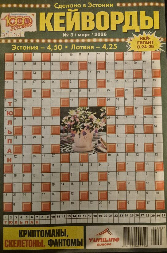 Кейворды 1000 советов нр.3 март 2026г