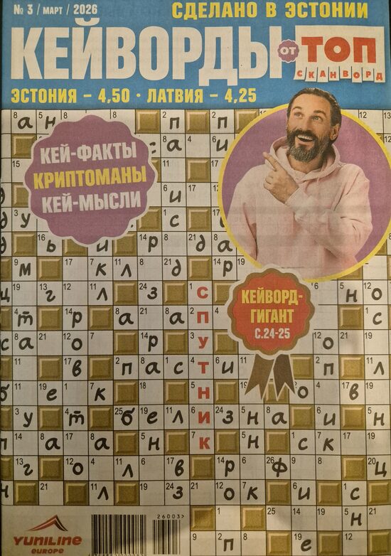 Кейворды Топ сканворд нр.3 март 2026г