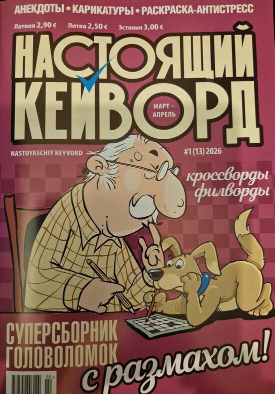 Настоящий кейворд нр1 март-апрель 2026