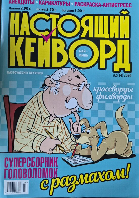 Настоящий кейворд нр3 май-июнь 2026