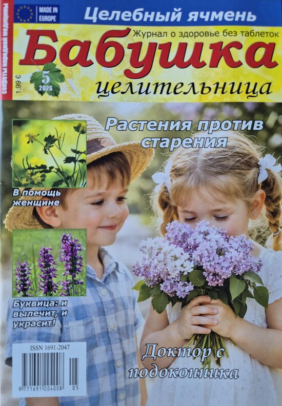 Бабушка целительница. Нр5 2026