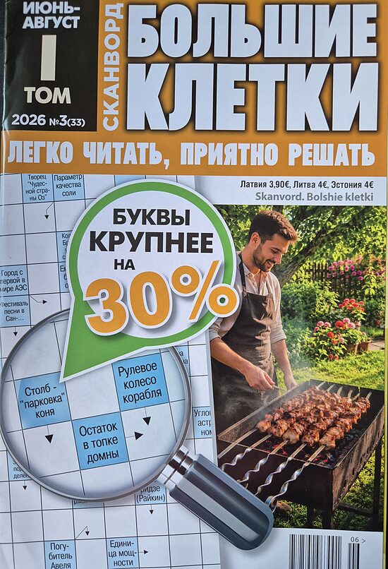 Большие клетки. Нр3 Том I 2026