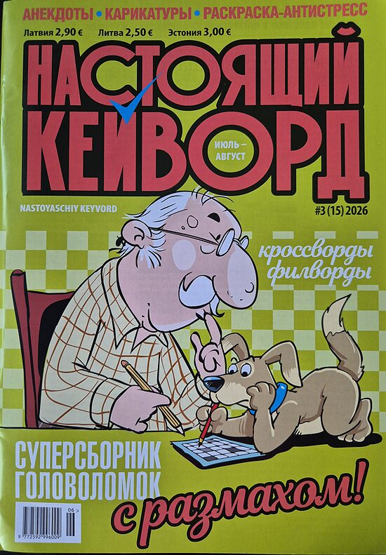 Настоящий кейворд нр4 июль-август 2026