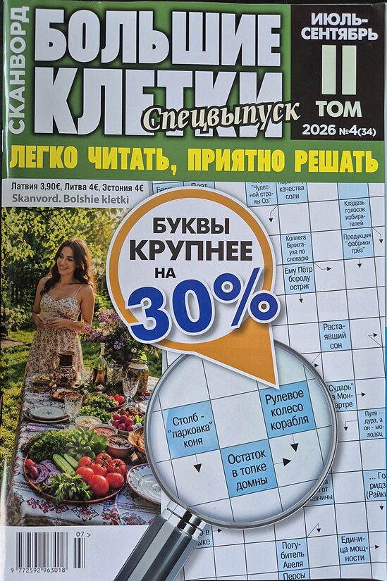 Большие клетки. Нр4 Том II 2026