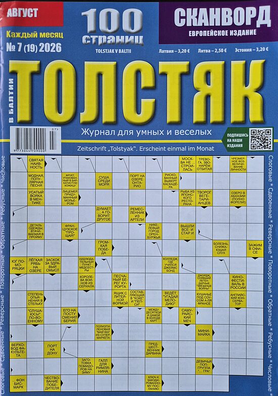 Толстяк. Нр.7 июль 2026