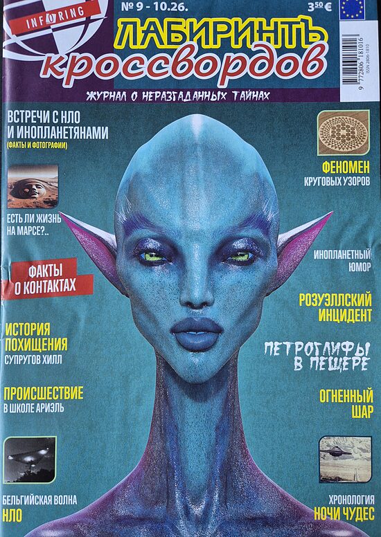 Лабиринтъ кроссвордов. Нр9-10 2026г