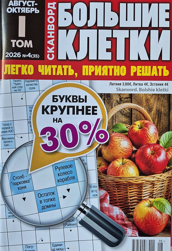 Большие клетки. Нр4 Том I 2026