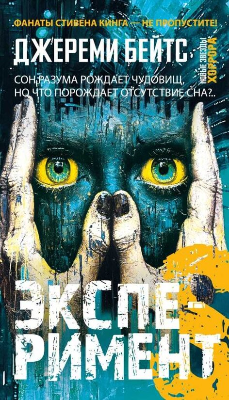 Эксперимент S. Джереми Бейтс