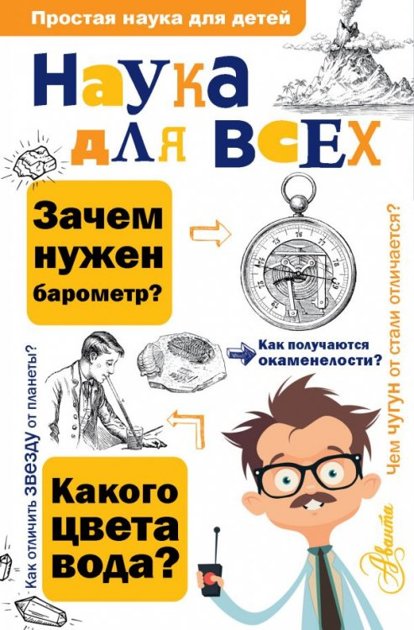 Наука для всех. Юлий Вагнер.