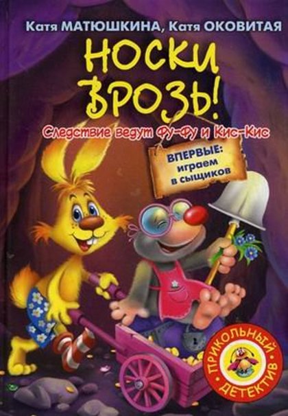 Носки врозь. Катя Матюшкина. Катя Оковитая