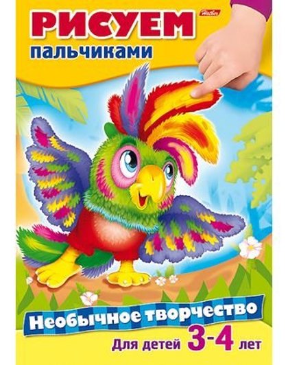 Рисуем пальчиками. Необычное творчество. Для детей 3-4 лет. Попугай.