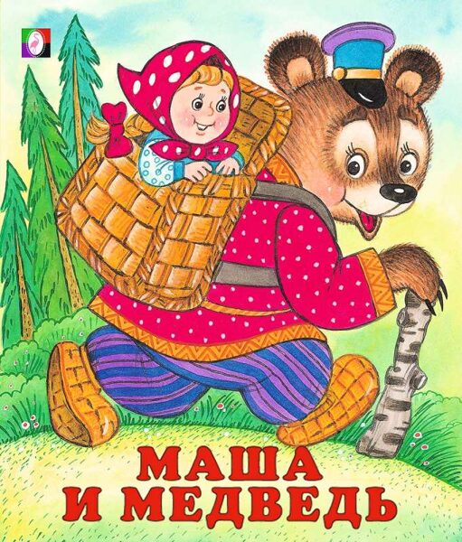 Маша и медведь