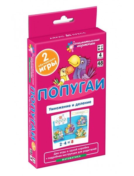Занимательные карточки Попугаи Умножение и деление Айрис Пресс