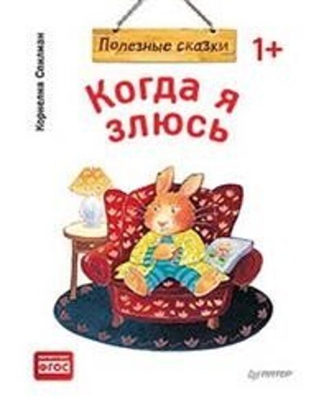 Когда я злюсь. К.Спилман