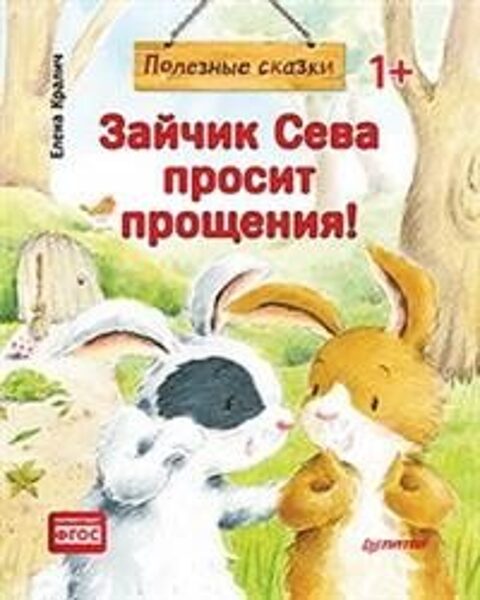 Зайчик Сева просит прощения Елега Кралич