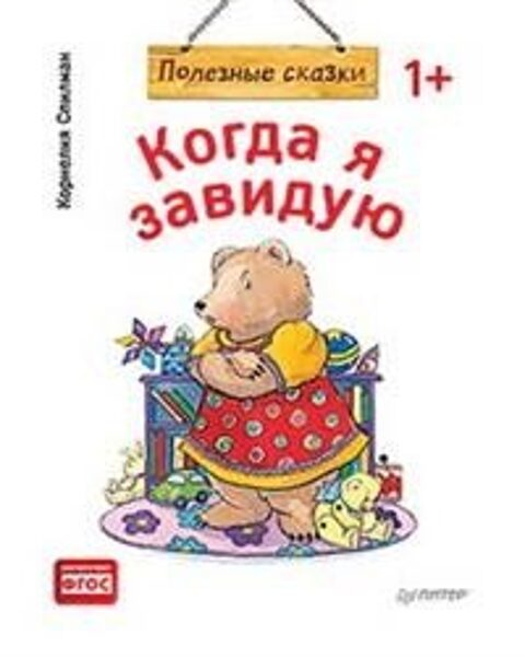 Когда я завидую. К.Спилман