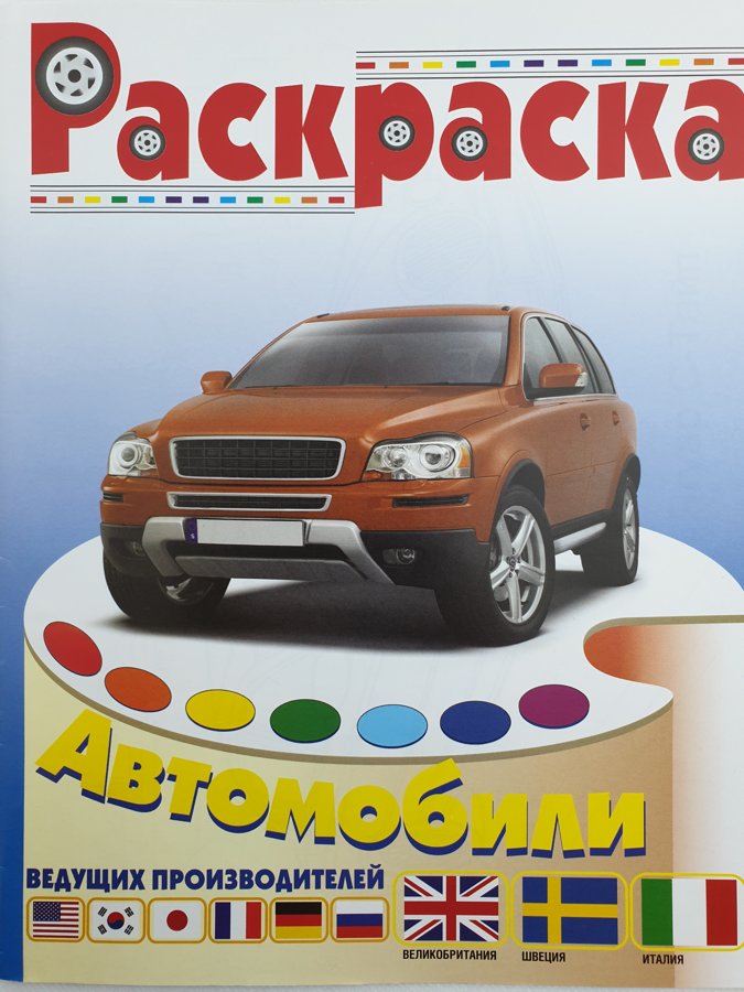 Автомобили ведущих производителей.