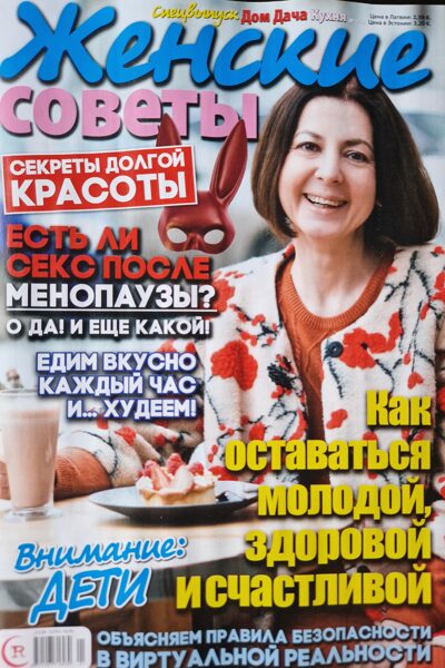 Женские советы. Дом, Дача, кухня. Спецвыпуск Нр.1 2023