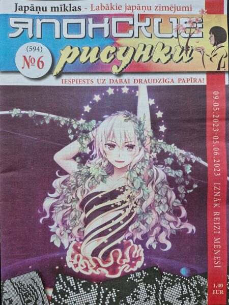 Японские рисунки нр.6 2023г